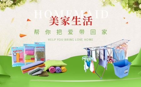 美家生活Homemaid 展示图