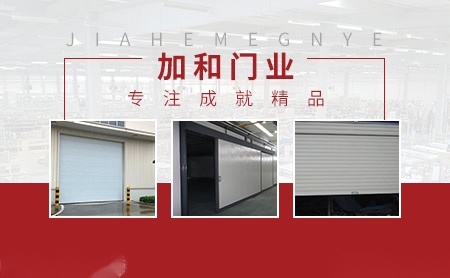 加和门业 展示图