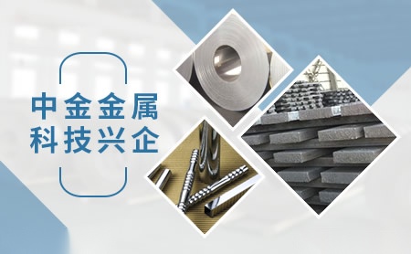 中金金属 展示图