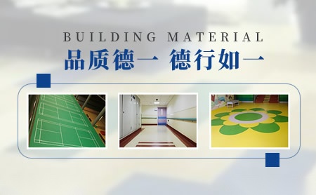德一建材 展示图