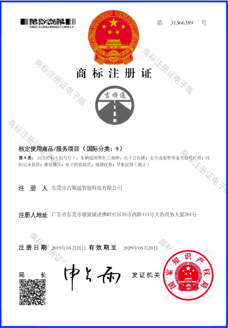 吉顺通 展示图