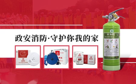 政安消防 展示图