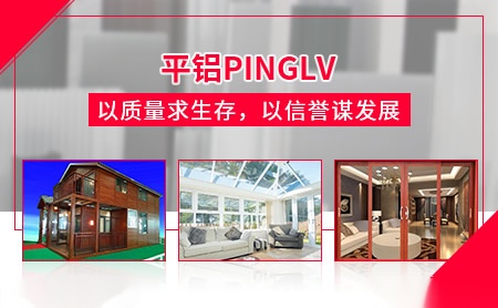平铝PINGLV 展示图