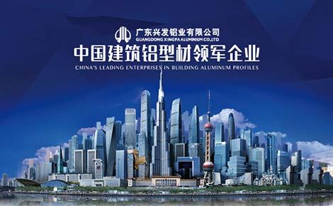 兴发铝材 展示图