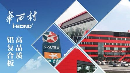华西村i.bond 展示图