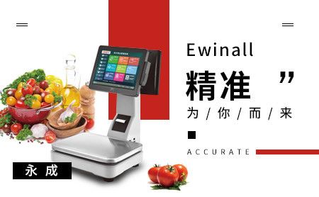 永成Ewinall 展示图