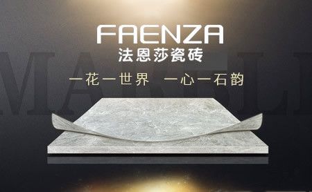 法恩莎瓷砖 展示图