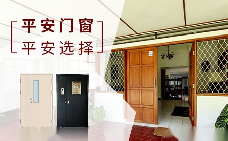 平安 展示图