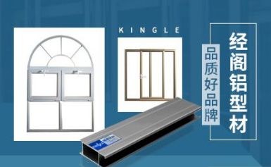 KINGLE经阁铝业 展示图