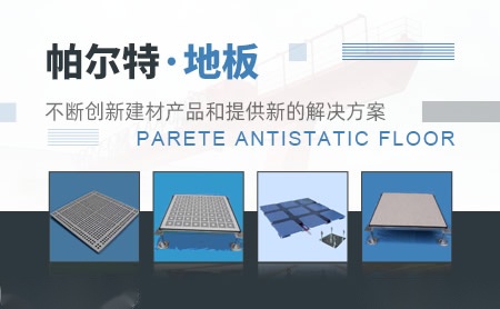 PARETE帕尔特 展示图