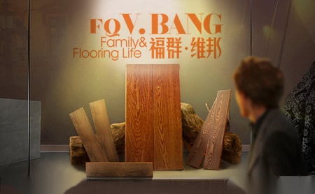 福群·维邦FQY.BANG 展示图