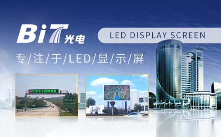 BiT光电 展示图