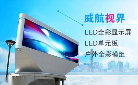 威航视界 展示图