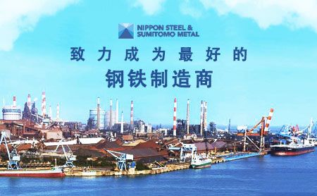 新日铁住金 展示图