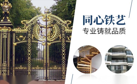 同心铁艺 展示图