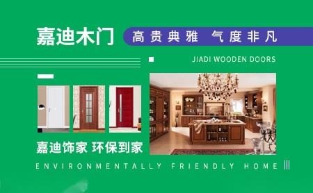 嘉迪JIADI 展示图