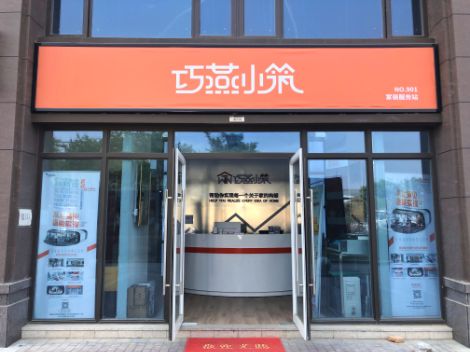 巧燕筑家 展示图