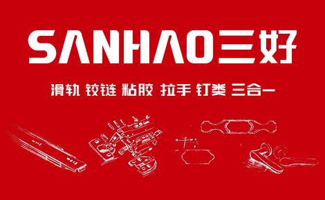三好五金 展示图