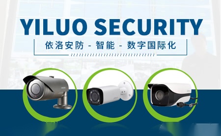依洛安防 展示图