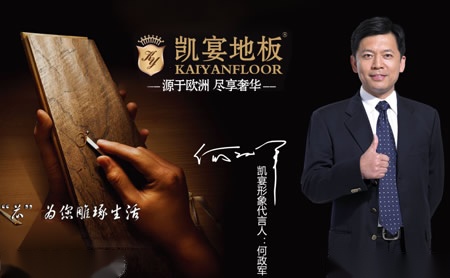 凯宴地板 展示图