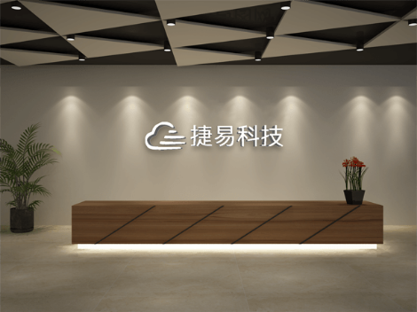 捷易科技 展示图