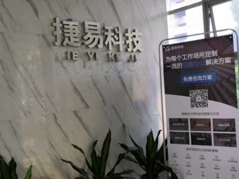捷易科技 展示图