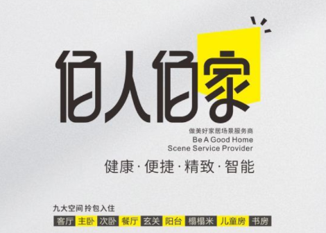 佰怡家behome 展示图