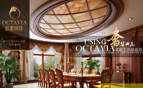 欧雅纳特OCTAVIA 展示图