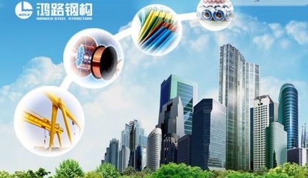 鸿路钢构 展示图