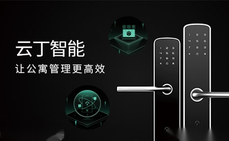 云丁智能 展示图