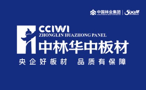 中林华中板材 展示图