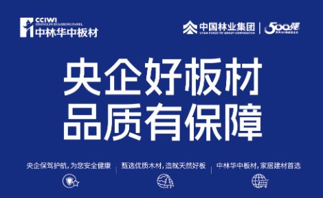 中林华中板材 展示图
