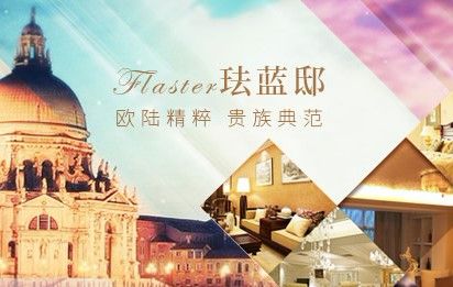 珐蓝邸Flaster 展示图