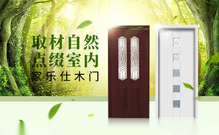 家乐仕JLSdoor 展示图