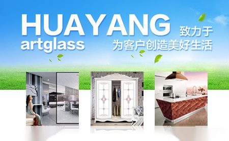 华阳玻璃HUAYANG 展示图