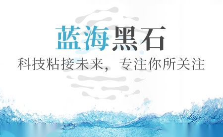 蓝海黑石 展示图