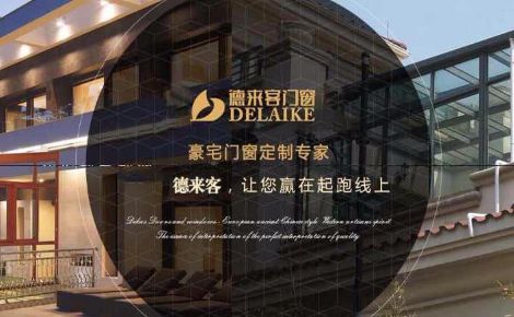 德来客 展示图