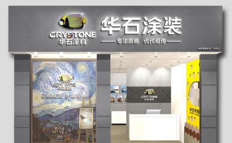 华石涂料 展示图