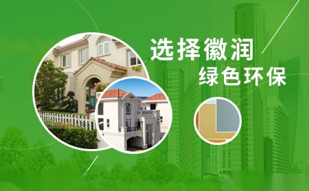 徽润 展示图