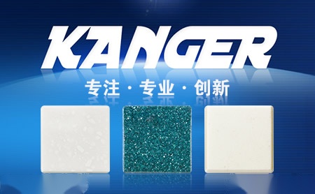 康尔Kanger 展示图