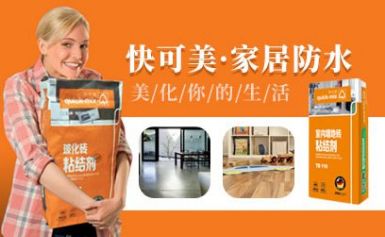 快可美Quick-mix 展示图