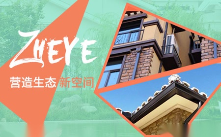 浙野ZHeYe 展示图