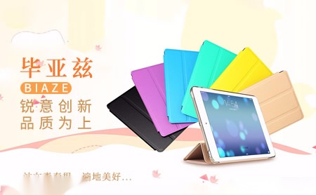 毕亚兹BIAZE 展示图