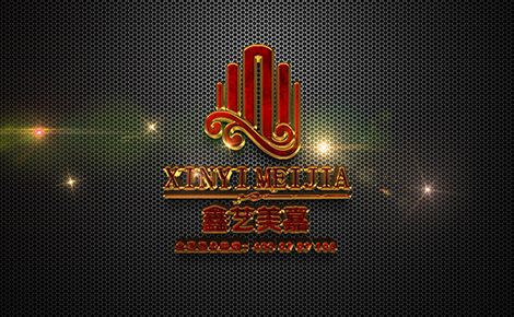 鑫艺美嘉 展示图