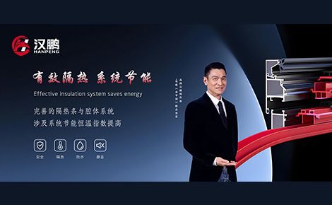汉鹏隔热条 展示图