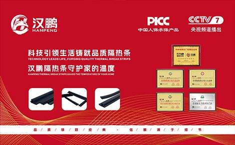 汉鹏隔热条 展示图