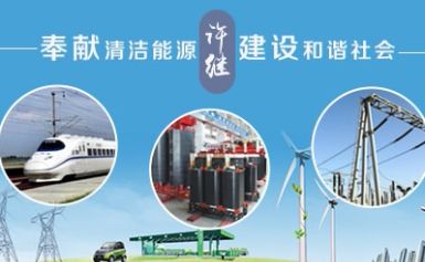XJ许继电气 展示图