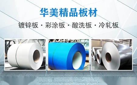 华美板材 展示图