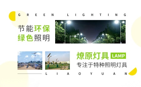 燎原灯具 展示图