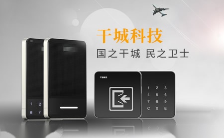 干城科技 展示图